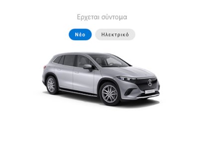 EQS SUV 