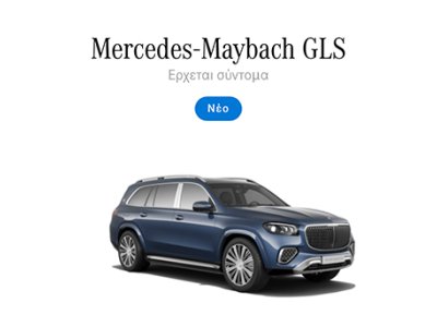 GLS MAYBACH